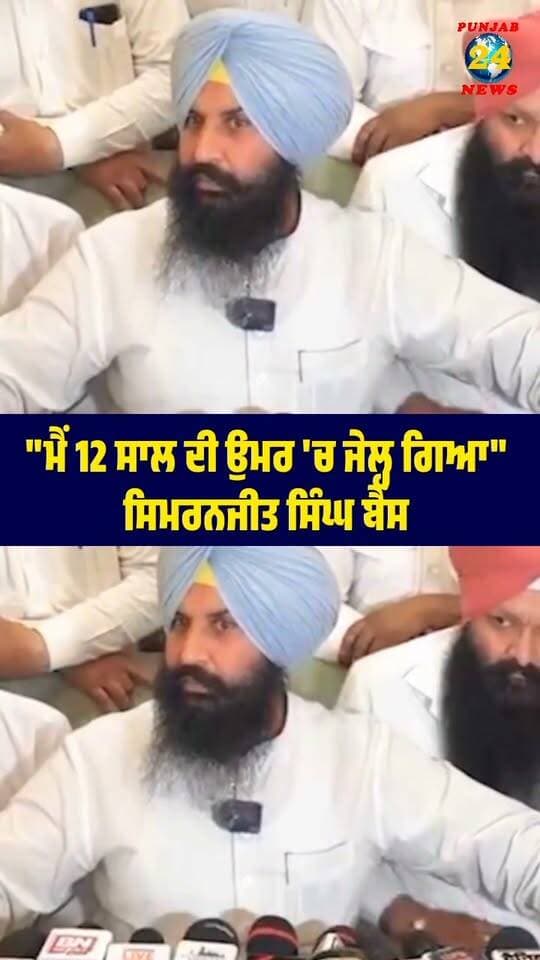 "ਮੈਂ 12 ਸਾਲ ਦੀ ਉਮਰ 'ਚ ਜੇਲ੍ਹ ਗਿਆ" |