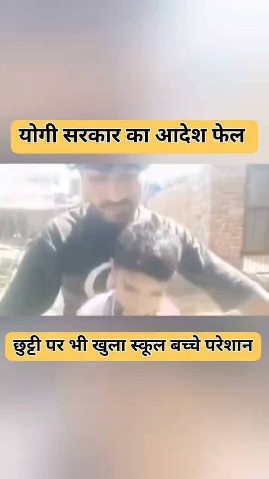 फिरोजाबाद: योगी सरकार के आदेश की उड़ी धज्जियां, सार्वजनिक अवकाश पर भी खुला रहा किड्स वैली पब्लिक स्कूल!
फिरोजाबाद। उत्तर प्रदेश के मुख्यमंत्री योगी आदित्यनाथ की सरकार ने दशहरा पर सार्वजनिक अवकाश घोषित किया था। शासन का साफ आदेश था कि इस दिन प्रदेश के सभी सरकारी और निजी स्कूल बंद रहेंगे। लेकिन फिरोजाबाद में इस आदेश की खुलेआम धज्जियां उड़ाई गईं।
मामला कोटला रोड, बसंत कॉलोनी स्थित किड्स वैली पब्लिक स्कूल का है। वीडियो में साफ दिख रहा है कि छुट्टी के दिन भी छोटे-छोटे बच्चे यूनिफॉर्म पहनकर I-Card लटकाकर स्कूल से लौट रहे हैं। एक बच्चे के गले में लगा I-Card कैमरे में साफ कैद हुआ है।
अभिभावकों में भारी नाराजगी है। एक अभिभावक कैमरे पर कह रहा है कि वह नैनपुर से आया है, त्योहार के दिन भी स्कूल ने छुट्टी नहीं की। बच्चों को सुबह 7 बजे ही स्कूल बुला लिया गया।
ये सीधे-सीधे योगी सरकार के आदेश की अवहेलना है। साथ ही जिलाधिकारी फिरोजाबाद और बेसिक शिक्षा अधिकारी फिरोजाबाद के आदेश की भी अवहेलना है। सरकार त्योहार पर बच्चों को राहत देना चाहती है, लेकिन स्कूल प्रबंधन बच्चों के बचपन और त्योहार की खुशियों से ही खिलवाड़ कर रहा है।
अब बड़ा सवाल ये है कि जब वीडियो में सबूत साफ है, तो क्या BSA फिरोजाबाद और DM फिरोजाबाद इस स्कूल पर कार्रवाई करेंगे? या ऐसे ही सरकारी आदेशों का मजाक बनता रहेगा?
आपकी क्या राय है, कमेंट में जरूर बताएं और इस वीडियो को ज्यादा से ज्यादा शेयर करें ताकि अधिकारियों तक बात पहुंचे।
DDM News Firozabad
#Firozabad #KidsValleyPublicSchool #YogiAdityanath #UPGovernmentOrder #DMFirozabad #BSAFirozabad #FirozabadNews #ViralNews #DDMNews