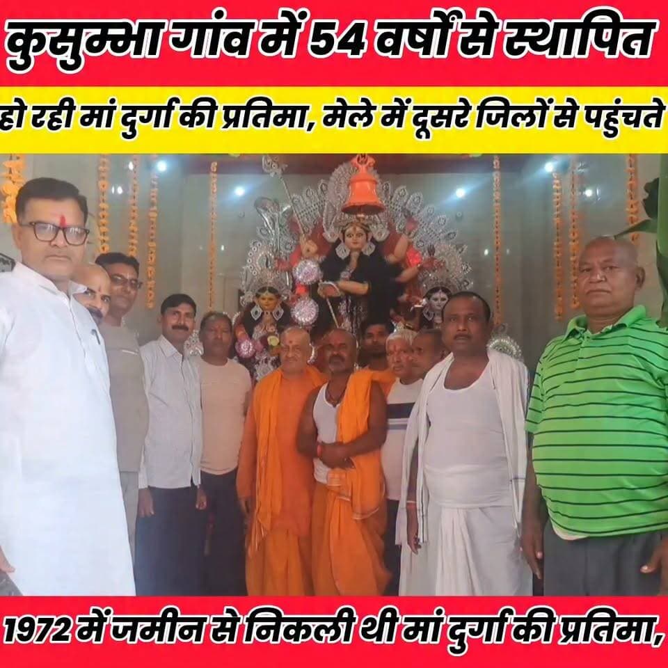 कुसुम्भा गांव में 54 वर्षों से स्थापित हो रही मां दुर्गा की प्रतिमा, मेले में दूसरे जिलों से पहुंचते हैं श्रद्धालु..
Sheikhpura Collectorate Sheikhpura Hunt New Randhir Kumar Soni DRCC Sheikhpura बात मनकौल गांव की सनैया पंचयात News Bihar pk #BiharNews #bihar #Sheikhupura #dmsheikhpura