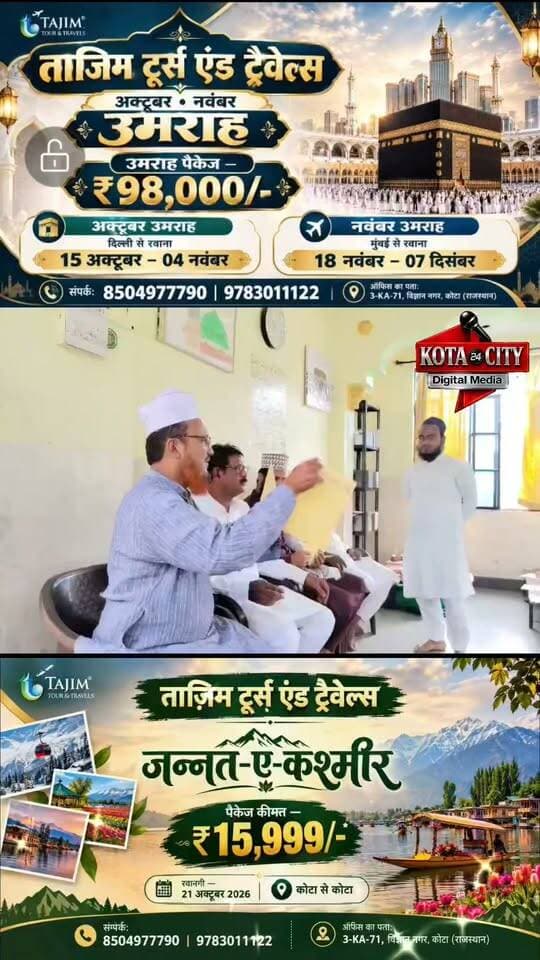 कोटा के मदरसा बरकातिया में 58वीं सालाना परीक्षा शुरू, मुख्य अतिथि शाहिद मुल्तानी ने किया शुभारंभ