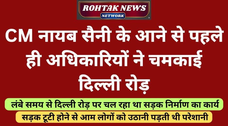 CM साहब! रोहतक में आते रहा करो...आपके आने से शहर की तस्वीर बदल जाती है।
<nis:link nis:type=tag nis:id=rohtaknews nis:value=rohtaknews nis:enabled=true nis:link/> <nis:link nis:type=tag nis:id=dussehra nis:value=dussehra nis:enabled=true nis:link/> <nis:link nis:type=tag nis:id=nayabsaini nis:value=NayabSaini nis:enabled=true nis:link/>