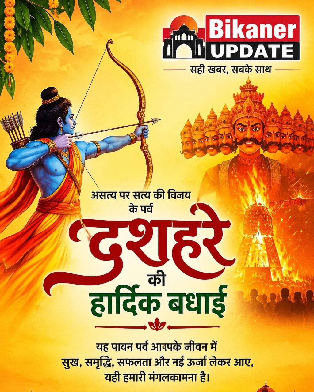 दशहरे की देशभर में धूम
आज मनाया जा रहा है विजयादशमी का पर्व
असत्य पर सत्य और बुराई पर अच्छाई की जीत का प्रतीक है दशहरा
बीकानेर में करणीसिंह स्टेडियम, मेडिकल कॉलेज, भीनासर और धरणीधर में होंगे रावण दहन के होंगे आयोजन।
<nis:link nis:type=tag nis:id=bikaner nis:value=bikaner nis:enabled=true nis:link/> <nis:link nis:type=tag nis:id=दशहरा nis:value=दशहरा nis:enabled=true nis:link/> <nis:link nis:type=tag nis:id=ravan nis:value=ravan nis:enabled=true nis:link/> <nis:link nis:type=tag nis:id=राम nis:value=राम nis:enabled=true nis:link/> <nis:link nis:type=tag nis:id=rajasthan nis:value=rajasthan nis:enabled=true nis:link/> <nis:link nis:type=tag nis:id=bikaner_update nis:value=bikaner_update nis:enabled=true nis:link/>