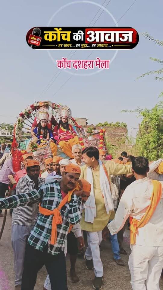 #कोंच #जालौन #konchnews #उरई #बुंदेलखंड
