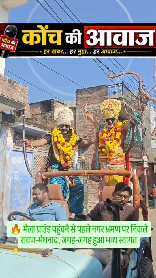 #कोंच #जालौन #उरई #बुंदेलखंड #localnews