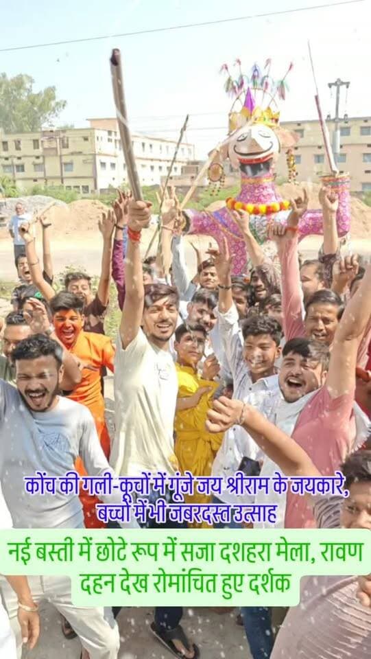 नई बस्ती में छोटे रूप में सजा दशहरा मेला, रावण दहन देख रोमांचित हुए दर्शक
कोंच। कस्बे में दशहरे का उत्साह गली-कूचों तक नजर आया। नई बस्ती में दूल्हादेव मंदिर के पास स्थानीय लोगों ने छोटे रूप में दशहरा मेले का आयोजन किया। इस दौरान रावण का पुतला बनाकर उसका दहन किया गया। रावण दहन के दौरान जय श्रीराम के जयकारे गूंजते रहे। मेले में मौजूद दर्शक रावण दहन का दृश्य देखकर रोमांचित हो उठे। स्थानीय लोगों ने दशहरे की परंपराओं और रस्मों को निभाते हुए बुराई पर अच्छाई की जीत का पर्व मनाया।
#कोंच #जालौन #उरई #localnews #बुंदेलखंड