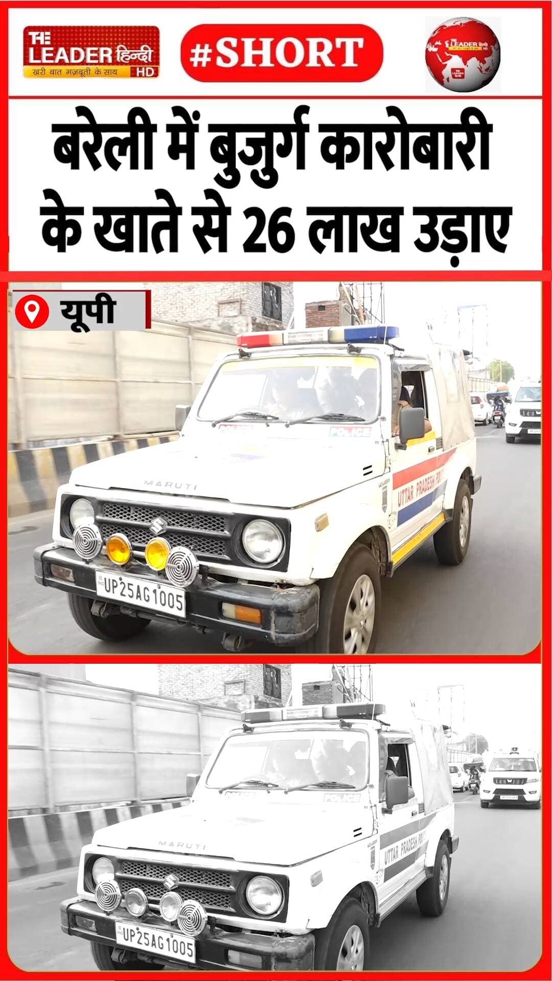 बैंक को अलर्ट करने के बाद बड़ी ठगी | 20 Oct 2026 | #bareilly #scame #police #cybercrime #viralvideo