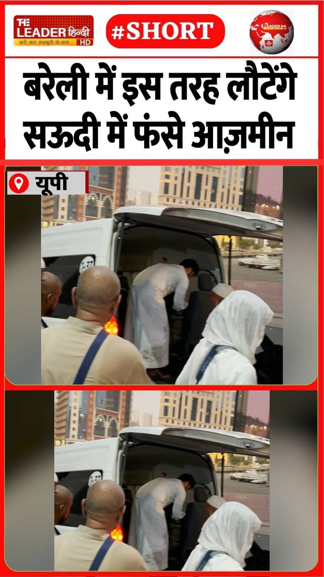 वतन वापसी के लिए चार्टर प्लेन का इंतज़ाम | 20 Oct 2026 | #bareilly #saudiarab #pilgrims #shorts #up