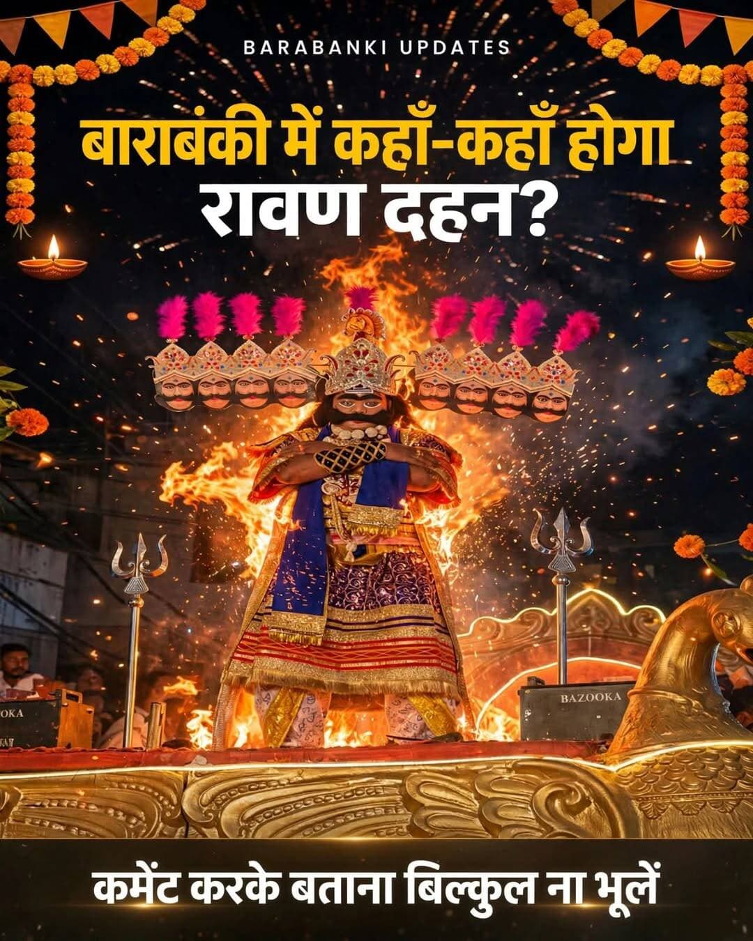 बाराबंकी में कहाँ-कहाँ होगा रावण दहन? ✌️
कमेंट करके बताना बिल्कुल ना भूलें📍📍
<nis:link nis:type=tag nis:id=viralpost nis:value=viralpost nis:enabled=true nis:link/> <nis:link nis:type=tag nis:id=barabankicity nis:value=barabankicity nis:enabled=true nis:link/>