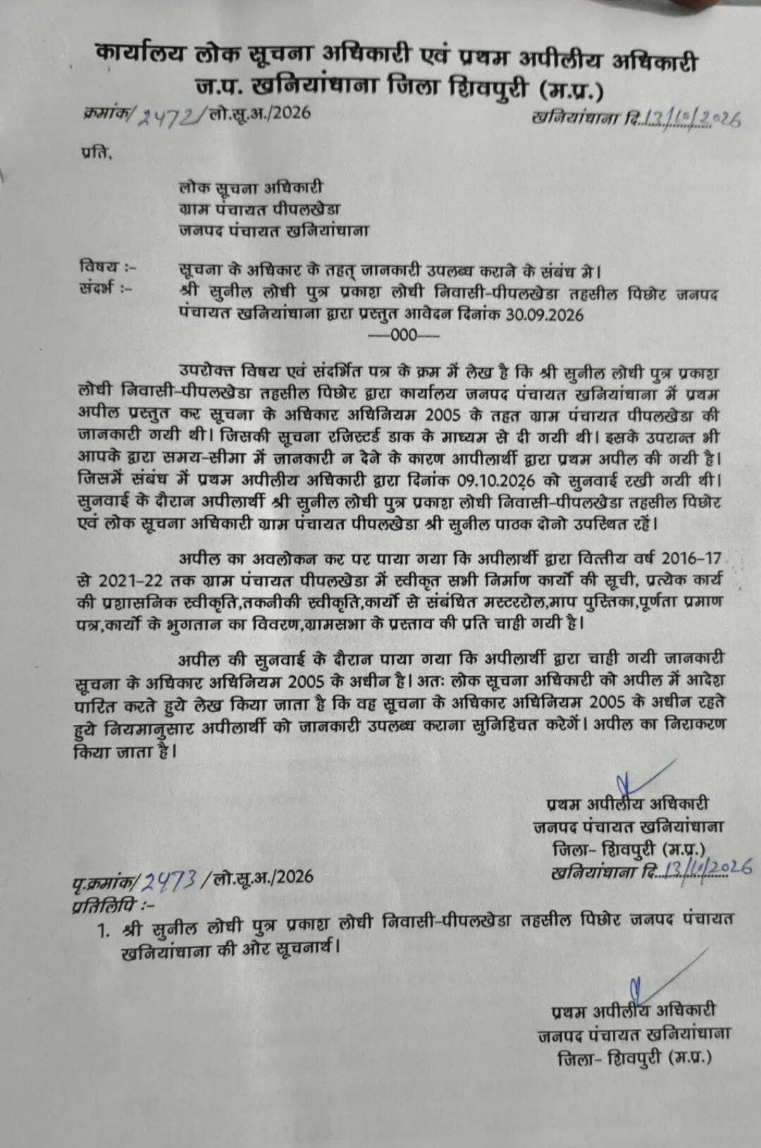 पंचायत पीपलखेड़ा में 6 साल के विकास कार्यों की जानकारी न देना अब सचिव पर भारी पड़ सकता
Collector Shivpuri