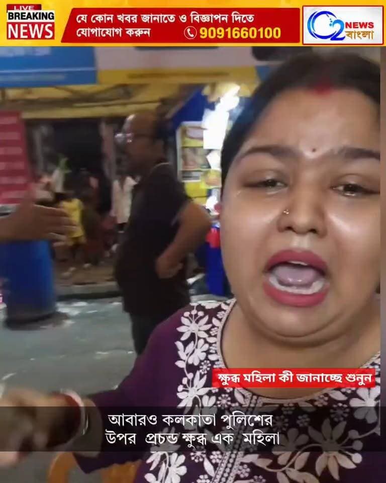 অষ্টমীর রাতে আবারো পুলিশের উপর ক্ষুব্ধ মহিলা একটি পথ দুর্ঘ*টনাকে কেন্দ্র করে।
#DurgaPuja #RoadAccident #AccidentUpdate #PoliceAdministration #PublicOutrage