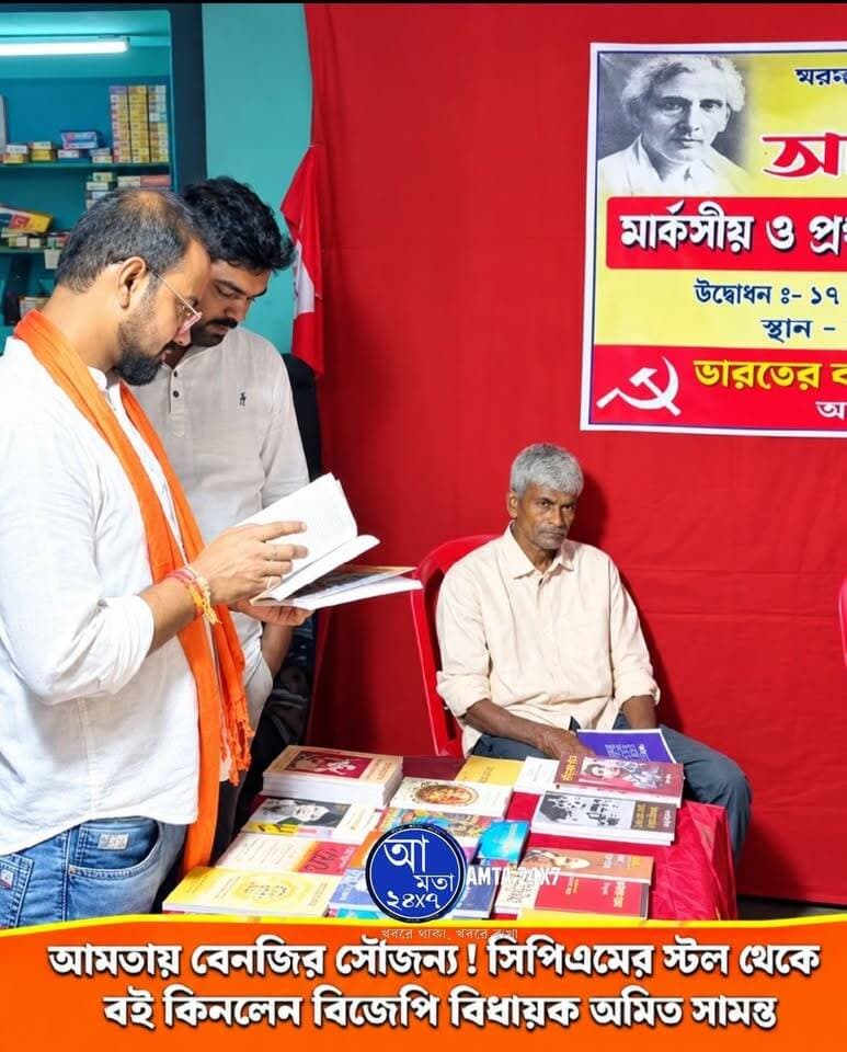 আমতায় বেনজির সৌজন্য বিধায়ক অমিত সামন্ত'র | সিপিএমের স্টল থেকে বই কিনলেন অমিত |
#LatestNews #durgapuja #amitsamanta