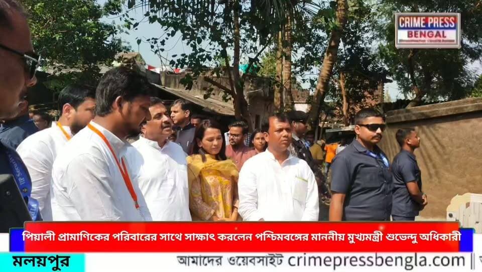 চোরবাগানে মর্মান্তিক দুর্ঘটনায় নিহত পিয়ালী প্রামাণিকের পরিবারের সাথে সাক্ষাৎ করলেন পশ্চিমবঙ্গের মাননীয় মুখ্যমন্ত্রী শুভেন্দু অধিকারী
#হগলী #newsupdate #arambagh