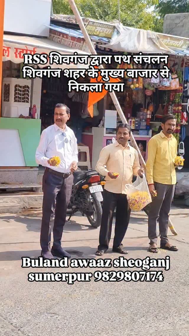 RSS शिवगंज द्वारा पथ संचलन शिवगंज शहर के मुख्य बाजार से निकला गया#breaking