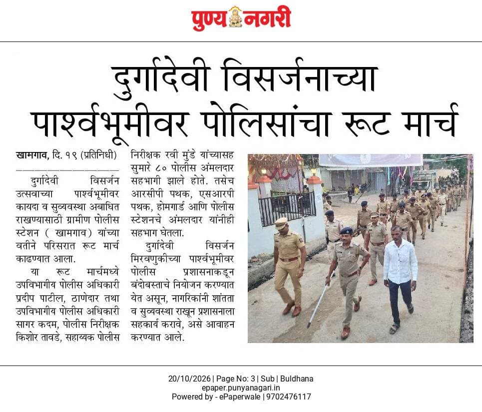 खामगाव येथे दुर्गादेवी विसर्जन शांततेत पार पाडण्यासाठी पोलिसांचा तगडा बंदोबस्त, शहरात पथसंचलन
<nis:link nis:type=tag nis:id=routemarch nis:value=RouteMarch nis:enabled=true nis:link/> <nis:link nis:type=tag nis:id=durgavisarjan nis:value=DurgaVisarjan nis:enabled=true nis:link/> <nis:link nis:type=tag nis:id=khamgaonpolice nis:value=KhamgaonPolice nis:enabled=true nis:link/> <nis:link nis:type=tag nis:id=khamgaonnews nis:value=KhamgaonNews nis:enabled=true nis:link/> <nis:link nis:type=tag nis:id=lawandorder nis:value=LawAndOrder nis:enabled=true nis:link/> <nis:link nis:type=tag nis:id=दुर्गादेवीविसर्जन nis:value=दुर्गादेवीविसर्जन nis:enabled=true nis:link/>
@dgpmaharashtra @IGP_AmtRange