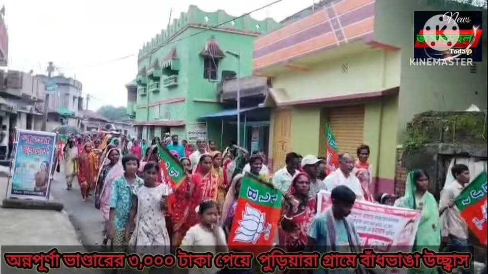 অন্নপূর্ণা ভাণ্ডারের ৩,০০০ টাকা পেতেই নারীদের জোয়ার পুড়িয়ারা গ্রামে