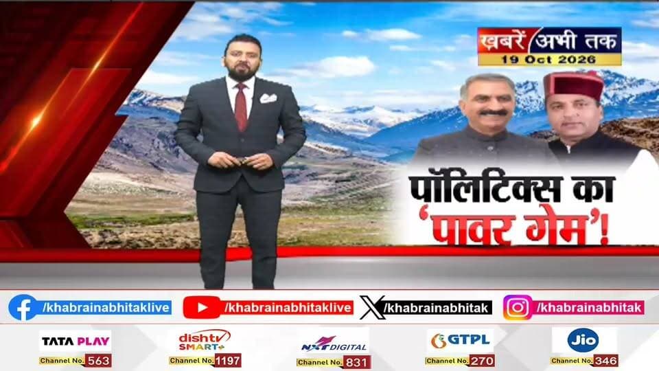 हिमाचल में जिला पॉलिटिक्स का ‘पावर गेम’! जयराम ठाकुर का वार, हिमाचल सरकार का पलटवार...
#HimachalPradesh #HimachalNews #HimachalPolitics #JairamThakur #CMSukhu #SukhuGovernment #DistrictPolitics #PoliticalWar #BJPvsCongress #HimachalPoliticalNews #HPNews #HimachalLatestNews