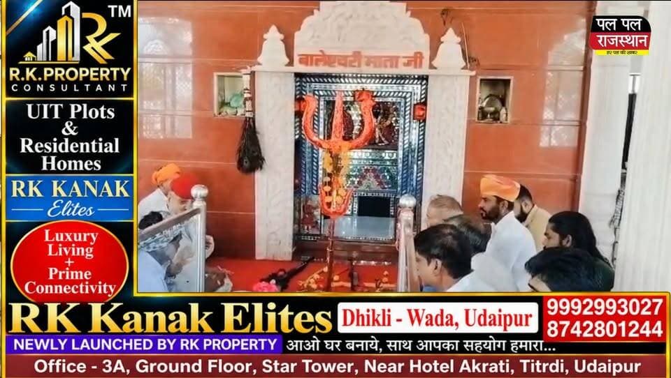 Udaipur News || भुवाणा के बालेश्वरी माताजी मंदिर में विधि-विधान से हुआ शस्त्र पूजन
#udaipur #udaipur_khabar #udaipur_khabar #udaipurite #udaipur_updates #udaipurdairies #hindinews #udaipurnews #udaipurvlog #hindinews #udaipurdairies
#jaipurCrime #Crime #Ajmernews #bhilwaranews #banswaranews #dungarpurnews
#भुवाणा #बालेश्वरीमाताजी #शस्त्रपूजन #उदयपुर #UdaipurNews #RajasthanNews #माताजी #धार्मिककार्यक्रम #जयमातादी #शस्त्रपूजनकार्यक्रम