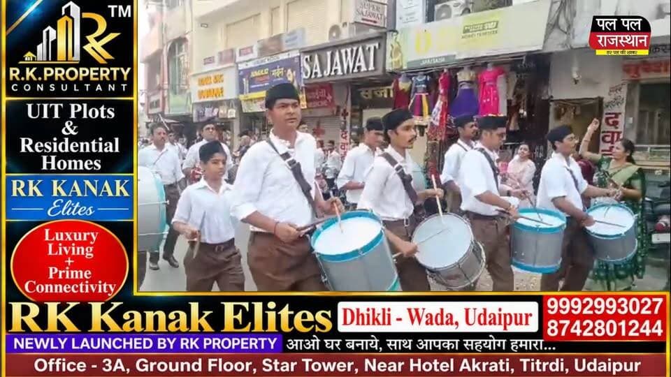 Udaipur News || RSS का विजयादशमी पथ संचलन, अनुशासन और राष्ट्रभक्ति का दिया संदेश
#udaipur #udaipur_khabar #udaipur_khabar #udaipurite #udaipur_updates #udaipurdairies #hindinews #udaipurnews #udaipurvlog #hindinews #udaipurdairies
#jaipurCrime #Crime #Ajmernews #bhilwaranews #banswaranews #dungarpurnews #UdaipurNews #RSS #Vijayadashami #PathSanchalan #RashtriyaSwayamsevakSangh #उदयपुर #आरएसएस #विजयादशमी #पथसंचलन #राष्ट्रभक्ति #राजस्थानन्यूज