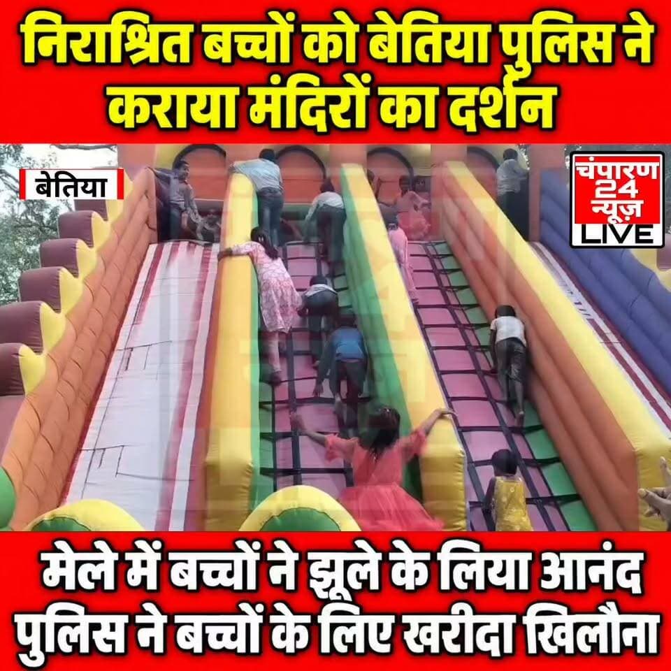 #champaran24news #viralreelschallenge #trendingreels #reelsviral #districtadministrationwestchamparan #CMBihar #viralvideochallenge #fb #police
