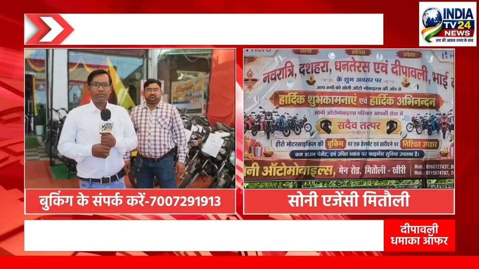 सोनी ऑटोमोबाइल्स मितौली में दिवाली ऑफर्स की धूम!
#nonfollowers #highlights #deepavali #offers