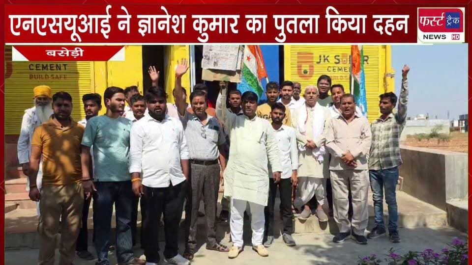 एनएसयूआई बसेड़ी ने ज्ञानेश कुमार का पुतला किया दहन।
#BreakingNews #DholpurNews #GyaneshKumar #NSUIProtest #PutlaDahan
@top fans
Dholpur SP
District Collector & Magistrate - Dholpur
ShobhaRani Kushwaha
