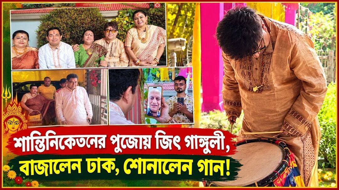 শান্তিনিকেতনের পুজোয় জিৎ গাঙ্গুলী, বাজালেন ঢাক, শোনালেন গান!