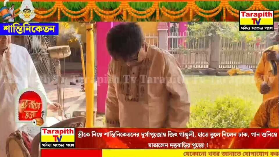 স্ত্রীকে নিয়ে শান্তিনিকেতনের দুর্গাপুজোয় জিৎ গাঙ্গুলী, হাতে তুলে নিলেন ঢাক, গান শুনিয়ে মাতালেন দত্তবাড়ির পুজো!
Jeet Gannguli Celebrates Durga Puja in Santiniketan, Plays the Dhak and Mesmerizes Everyone with His Music!
শান্তিনিকেতনের দুর্গাপুজোয় জিৎ গাঙ্গুলী, বাজালেন ঢাক, গান শুনিয়ে মাতালেন সকলকে!
#JeetGannguli #Santiniketan #DurgaPuja #BengaliMusic #DurgaPuja2026 #JeetGannguliLive #Dhak #BengaliSinger #CelebrityNews #BollywoodNews #Tollywood #WestBengal #Birbhum #ShantiniketanDurgaPuja #ViralVideo #TrendingNews #দুর্গাপুজো #জিৎগাঙ্গুলী #শান্তিনিকেতন #বীরভূম #বাংলারপুজো #ঢাক #বাংলাগান #ভাইরালভিডিও #তারাপীঠটিভি