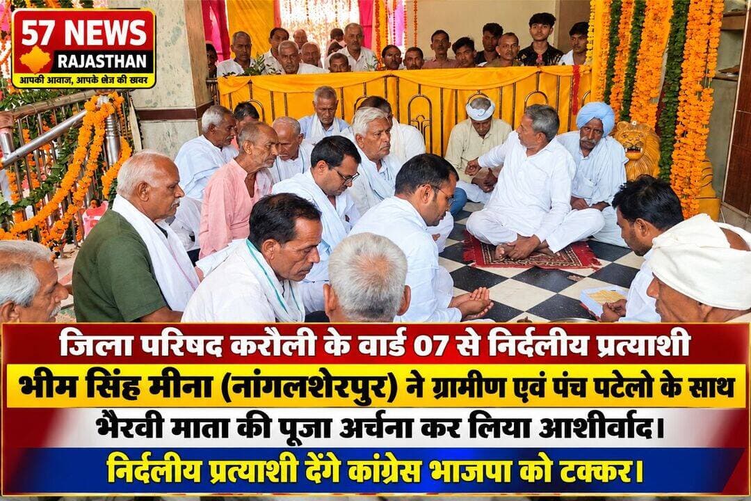 करौली जिला परिषद वार्ड 07
