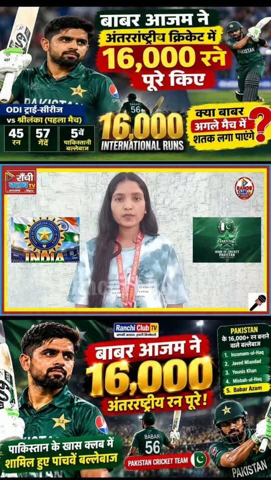 बाबर आजम के 16,000 International Runs पूरे ! क्या अगले मैच में जड़ेंगे शतक ? Cricket News
#BabarAzam #BabarAzam16000Runs #PakistanCricket #CricketNews #CricketUpdates