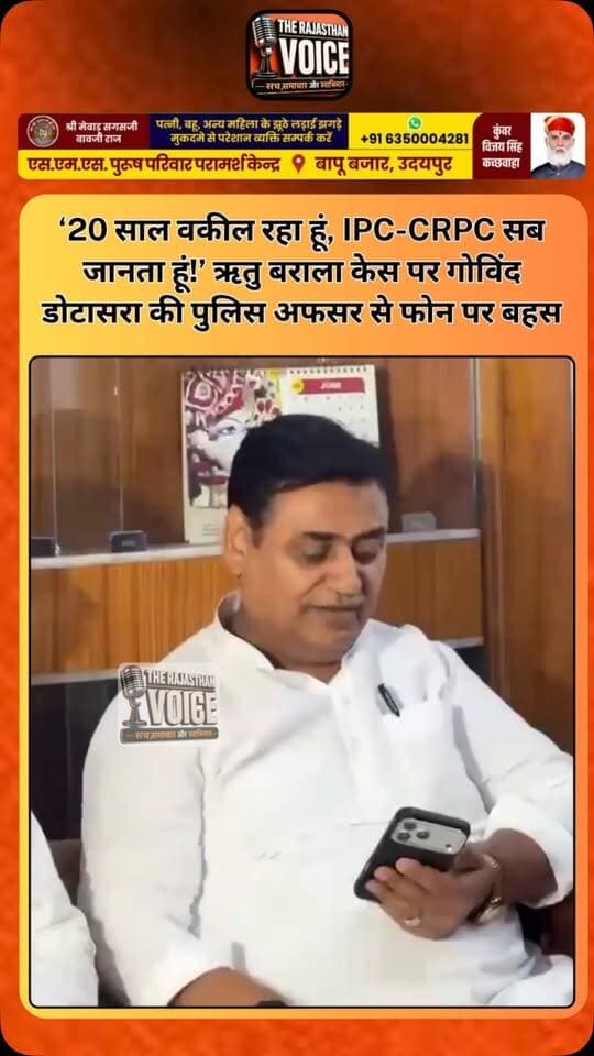 ‘20 साल वकील रहा हूं, IPC-CRPC सब जानता हूं!’ ऋतु बराला केस पर गोविंद डोटासरा की पुलिस अफसर से फोन पर बहस
#GovindDotasra #RituBarala #RajasthanCongress #Congress #RajasthanPolitics FIR DelhiPolice PoliticalStatement ViralVideo RajasthanNews PoliticalNews TrendingNews