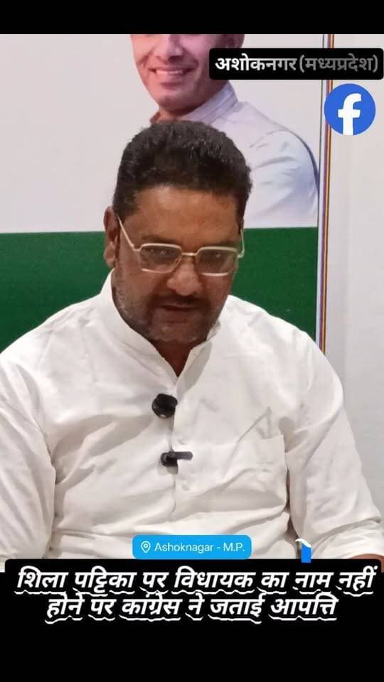 अशोकनगर डाकघर के लोकार्पण में शिला पट्टिका पर विधायक का नाम नहीं होने पर कांग्रेस ने जताई आपत्ति 📰
#ashoknagar #NewsUpdate #fb #postoffice