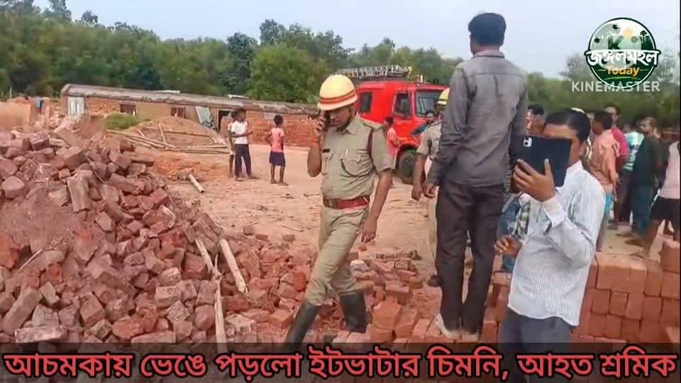 পুরুলিয়ার বরাবাজারে নির্মীয়মাণ ইটভাটার চিমনি ভেঙে বিপত্তি, আহত চার শ্রমিক