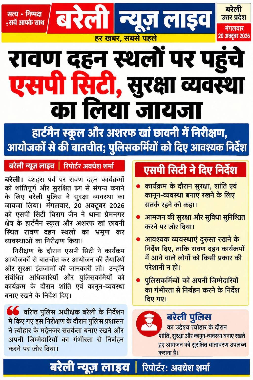 <nis:link nis:type=tag nis:id=रावण nis:value=रावण nis:enabled=true nis:link/> <nis:link nis:type=tag nis:id=दहन nis:value=दहन nis:enabled=true nis:link/> स्थलों पर पहुंचे <nis:link nis:type=tag nis:id=एसपी nis:value=एसपी nis:enabled=true nis:link/> <nis:link nis:type=tag nis:id=सिटी, nis:value=सिटी, nis:enabled=true nis:link/> सुरक्षा व्यवस्था का लिया जायजा
Bareilly news Live <nis:link nis:type=tag nis:id=bareillypolice nis:value=Bareillypolice nis:enabled=true nis:link/>