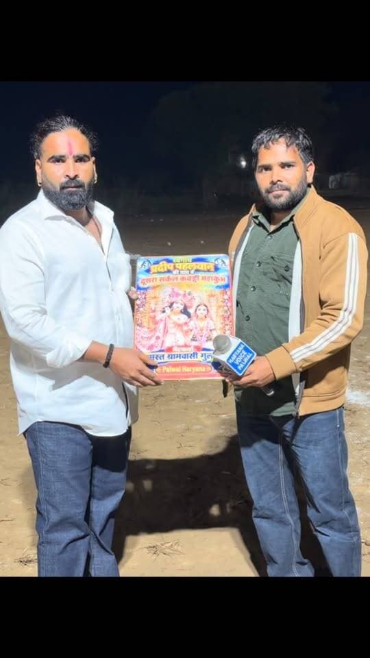गांव गुलावद में सम्मान
गांव गुलावद, पलवल में आयोजित सर्कल कबड्डी महाकुंभ में हरियाणा वॉइस पलवल के संस्थापक मनोज कुमार चांट को मोमेंटो देकर सम्मानित किया गया।
खेल कमेटी गुलावद और समस्त ग्रामवासियों द्वारा दिए गए इस मान-सम्मान के लिए दिल से आभार। इस सम्मान को हम जिंदगी भर याद रखेंगे।
वादा है, हर मुसीबत में हम गांव गुलावद के साथ कंधे से कंधा मिलाकर खड़े रहेंगे।
.
.
#HaryanaVoicePalwal
#GaonGulawad
#PalwalKabaddi
#ManojKumarChant
#palwalnews