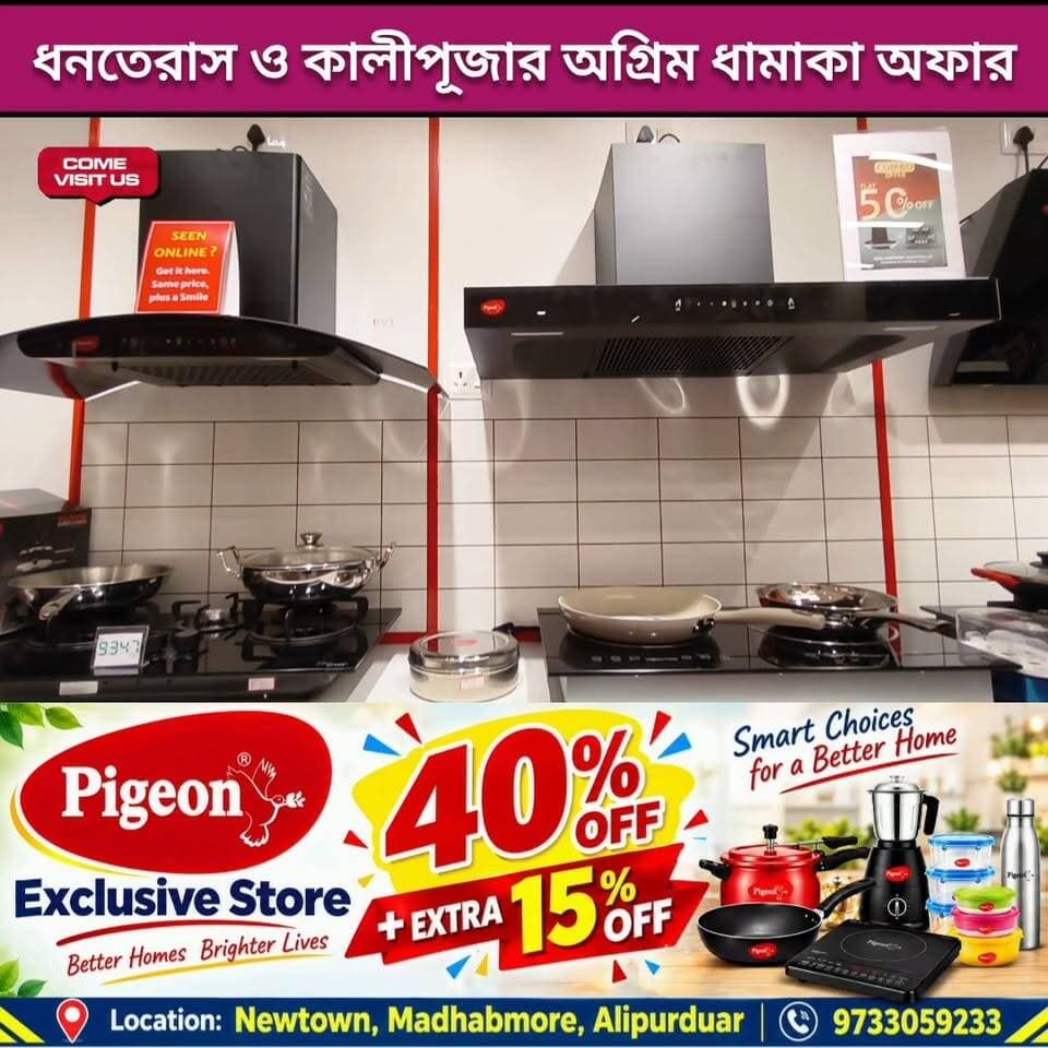 ধনতেরাস ও কালীপূজার অগ্রীম ধামাকা অফার। আলিপুরদুয়ার Pigeon Exclusive স্টোরে চলে আসুন। 40%+15% পর্যন্ত ছাড়। Hurry Up 📞 9733059233 For Queries
#Dhanteras #kalipujaspecial #SpecialOffer #cooking #PigeonStore #highlightseveryone #Alipurduar