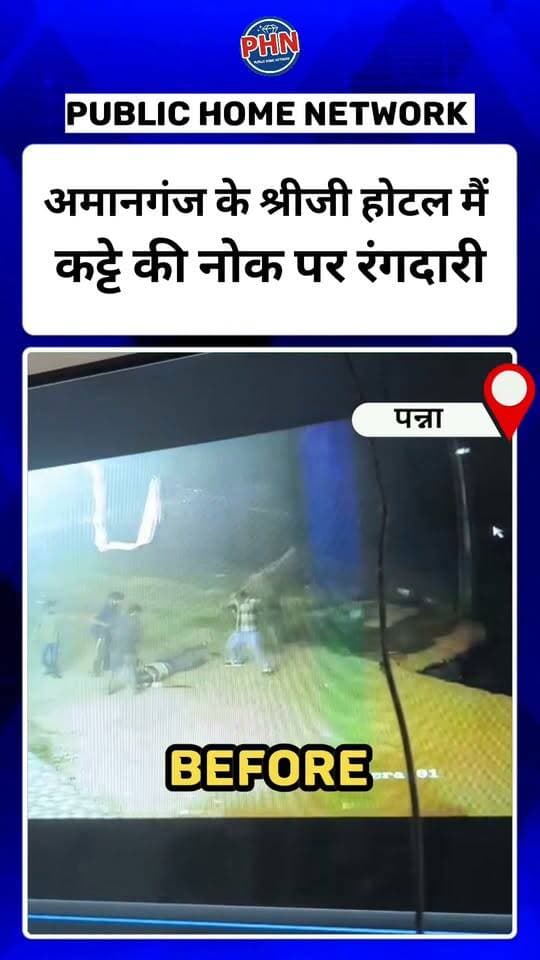 अमानगंज के श्रीजी होटल मैं कट्टे की नोक पर रंगदारी मारपीट करने वालों को पुलिस ने किया गिरफ्तार, नगर में निकाला जुलूस