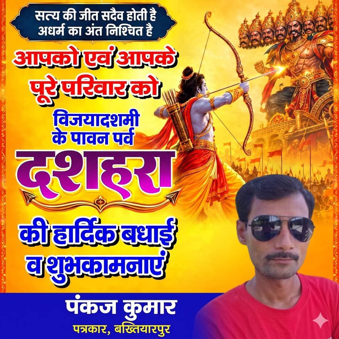 मेरे सभी शुभचिंतको को <nis:link nis:type=tag nis:id=दशहरा nis:value=दशहरा nis:enabled=true nis:link/> की हार्दिक शुभकामनाएं।
<nis:link nis:type=tag nis:id=happydurgapuja nis:value=HappyDurgaPuja nis:enabled=true nis:link/> <nis:link nis:type=tag nis:id=vijayadashami nis:value=vijayadashami nis:enabled=true nis:link/> <nis:link nis:type=tag nis:id=bakhtiyarpur nis:value=Bakhtiyarpur nis:enabled=true nis:link/> <nis:link nis:type=tag nis:id=durgapuja nis:value=durgapuja nis:enabled=true nis:link/> <nis:link nis:type=tag nis:id=durgapujafestival nis:value=durgapujafestival nis:enabled=true nis:link/>