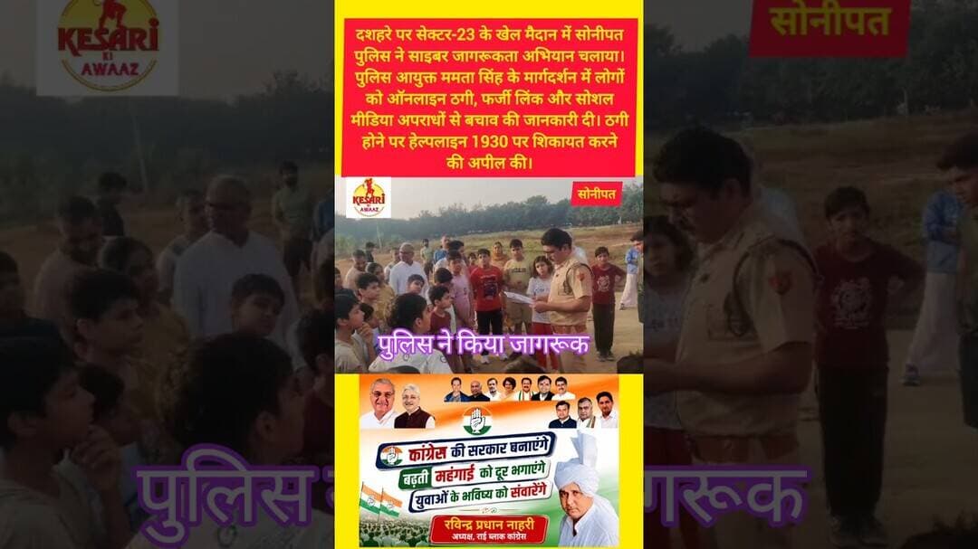 सोनीपत वासियों को पुलिस ने किया जागरूक #kesarikiawaaz #shorts #viral #trending #youtubeshorts