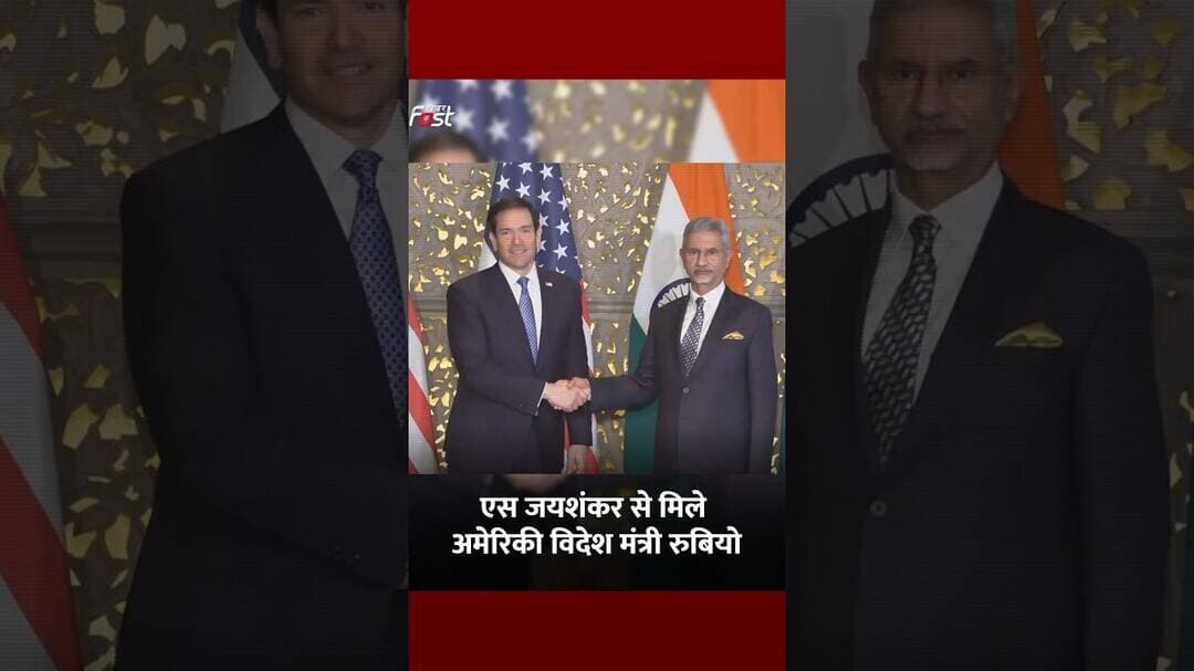 Mumbai में S Jai Shankar से मिले Marco Rubio #shorts #ytshorts #viralvideo