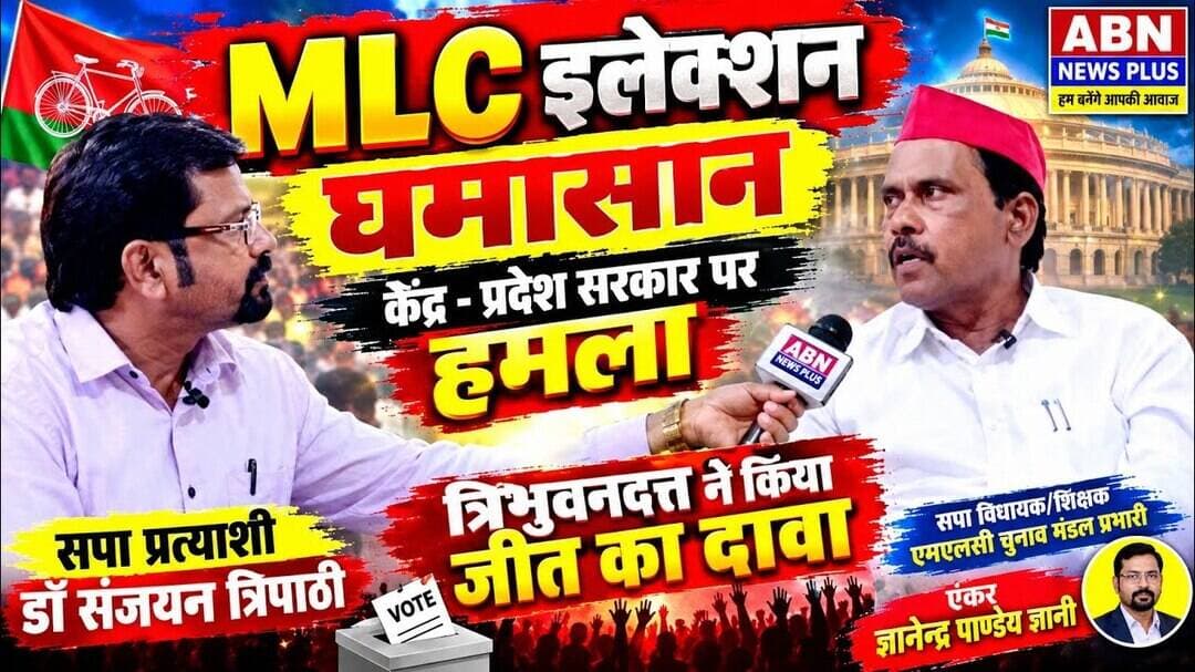 MLC इलेक्शन घमासान - सपा प्रत्याशी के जीत का दावा - चुनाव मंडल प्रभारी विधायक त्रिभुवनदत्त का ऐलान