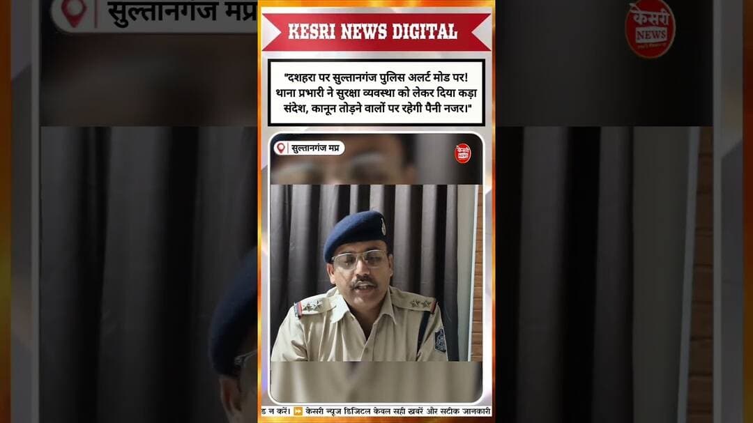 #Sultanganj #RaisenNews #Dussehra #MPPolice #PeaceAndHarmony
