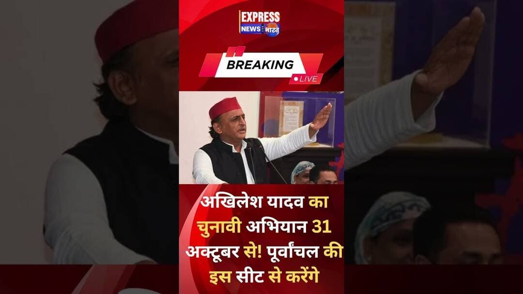 #akhileshyadav का चुनावी अभियान 31 अक्टूबर से! #shorts #breaking #upelection #sapa #reels #upnews