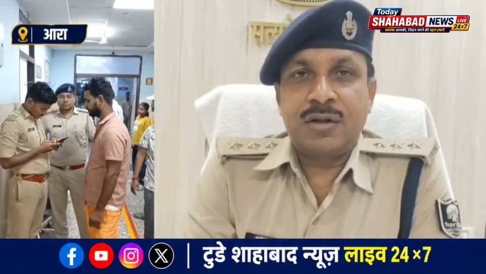 आरा के इब्राहिमपुर में प्रेम प्रसंग में युवक की हत्या, 3 घंटे में मुख्य आरोपी गिरफ्तार
#AraNews #BhojpurNews #IbrahimPur #CrimeNews #AbhishekKumar #BiharPolice #BreakingNews #ArrahLiveNews #Gundi #Barhara #Saraiya #Arrah #Bhojpur
