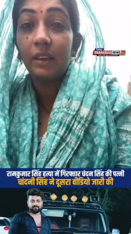 राम कुमार हत्याकांड में गिरफ्तार चंदन की पत्नी ने जारी किया दूसरा वीडियो, कहा- मेरा पति कहां है, बता दीजिए।
