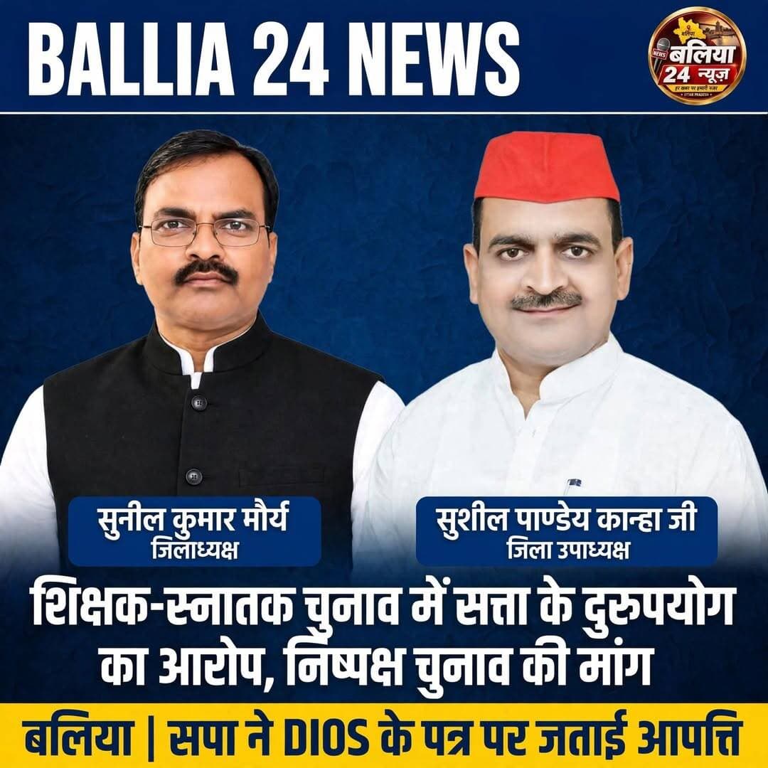 शिक्षक-स्नातक चुनाव में सत्ता के दुरुपयोग का सपा ने लगाया आरोप, निष्पक्ष चुनाव की मांग
<nis:link nis:type=tag nis:id=बलिया, nis:value=बलिया, nis:enabled=true nis:link/> <nis:link nis:type=tag nis:id=20अक्टूबर।। nis:value=20अक्टूबर।। nis:enabled=true nis:link/> समाजवादी पार्टी ने वाराणसी खंड शिक्षक एवं स्नातक निर्वाचन क्षेत्रों के चुनाव में सत्ता के दुरुपयोग का आरोप लगाते हुए जिला विद्यालय निरीक्षक की ओर से जारी पत्र पर कड़ी आपत्ति जताई है। पार्टी ने आरोप लगाया कि चुनाव के दौरान विद्यालयों के प्रबंधकों एवं प्रधानाचार्यों को कार्यालय में बुलाकर अभिलेखों का सत्यापन कराने का निर्देश देना और सहायता प्राप्त विद्यालयों के लोगों को फोन कर धमकाना मतदाताओं पर दबाव बनाने की कोशिश हो सकती है।
<nis:link nis:type=tag nis:id=मंगलवार nis:value=मंगलवार nis:enabled=true nis:link/> को जारी प्रेस विज्ञप्ति में सपा ने कहा कि चुनाव के समय इस तरह की कार्रवाई से मतदान की स्वतंत्रता प्रभावित होने की आशंका है। पार्टी का आरोप है कि भाजपा को अपनी हार का आभास हो गया है, इसलिए सरकारी मशीनरी का इस्तेमाल कर मतदाताओं पर दबाव बनाने की कोशिश की जा रही है। सपा ने स्पष्ट किया कि वह लोकतांत्रिक अधिकारों के हनन और सत्ता के अनुचित इस्तेमाल का विरोध करेगी।
<nis:link nis:type=tag nis:id=सपा nis:value=सपा nis:enabled=true nis:link/> जिलाध्यक्ष सुनील कुमार मौर्य ने कहा कि सत्ता स्थायी नहीं होती और अधिकारियों को किसी भी दबाव में संवैधानिक मर्यादाओं का उल्लंघन नहीं करना चाहिए। उन्होंने अधिकारियों से निष्पक्ष रहकर लोकतांत्रिक मूल्यों के अनुरूप अपने दायित्वों का निर्वहन करने की अपील की।
<nis:link nis:type=tag nis:id=वहीं, nis:value=वहीं, nis:enabled=true nis:link/> पार्टी के जिला उपाध्यक्ष एवं प्रवक्ता सुशील पाण्डेय कान्हजी ने जिला विद्यालय निरीक्षक की कार्रवाई की निंदा करते हुए कहा कि समाजवादी पार्टी किसी भी दबाव या धमकी से डरने वाली नहीं है। उन्होंने कहा कि पार्टी चुनाव में किसी भी अनुचित हथकंडे का लोकतांत्रिक तरीके से मुकाबला करेगी।
<nis:link nis:type=tag nis:id=सपा nis:value=सपा nis:enabled=true nis:link/> प्रवक्ता ने शिक्षकों, स्नातक मतदाताओं और पार्टी कार्यकर्ताओं से निर्भीक होकर मताधिकार का प्रयोग करने की अपील की। उन्होंने कहा कि पार्टी अपने घोषित प्रत्याशियों लाल बिहारी यादव और आशुतोष सिन्हा को विजयी बनाने के लिए पूरी मजबूती से जुटी है।
नोट: यह खबर समाजवादी पार्टी की ओर से जारी प्रेस विज्ञप्ति में लगाए गए आरोपों पर आधारित है। आरोपों की स्वतंत्र पुष्टि नहीं की गई है।