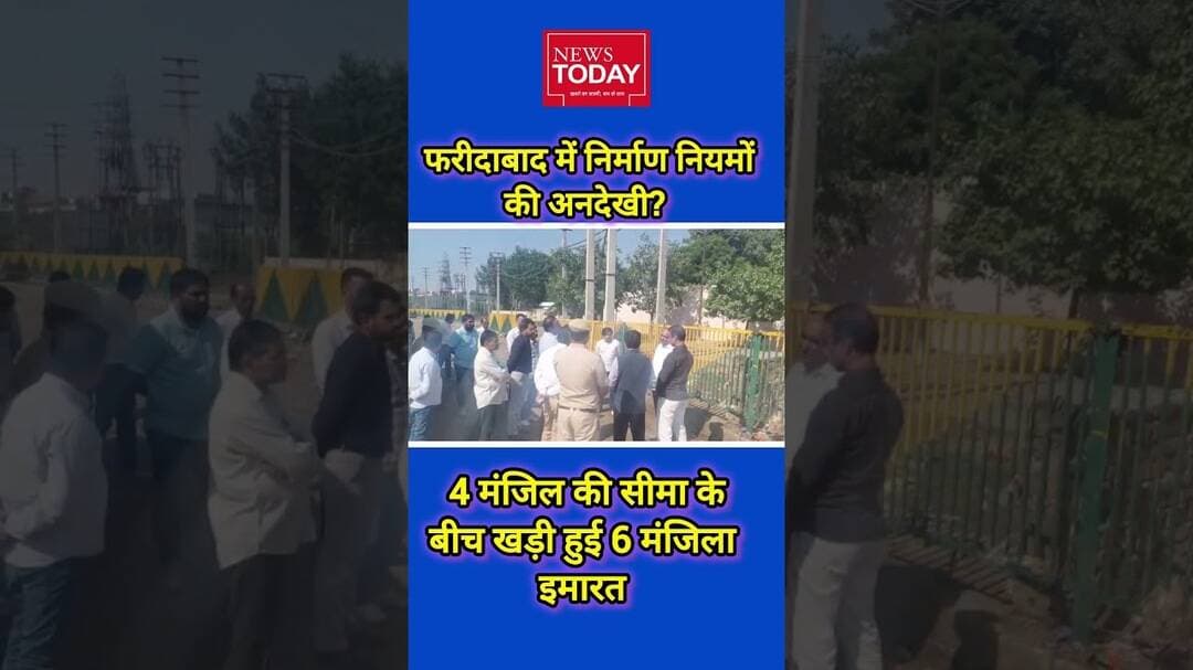 #watches निर्माण नियमों की अनदेखी? 4 मंजिल की सीमा के बीच खड़ी हुई 6 मंजिला इमारत#newstodayhry