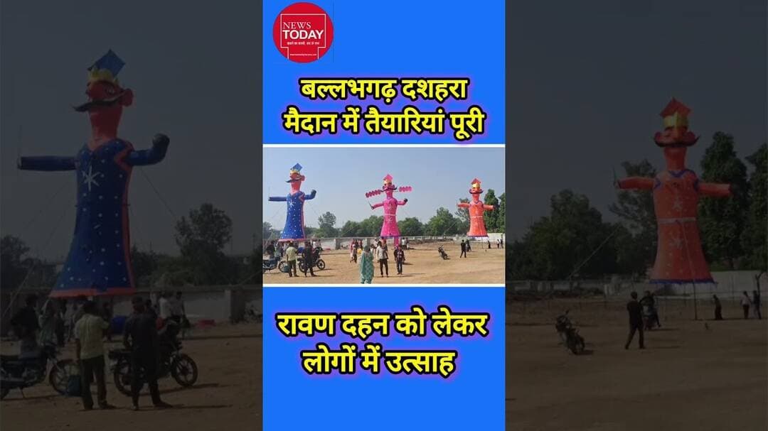 दशहरा मैदान में तैयारियां पूरी, रावण दहन को लेकर लोगों में उत्साह#newstodayhry #happydussehra