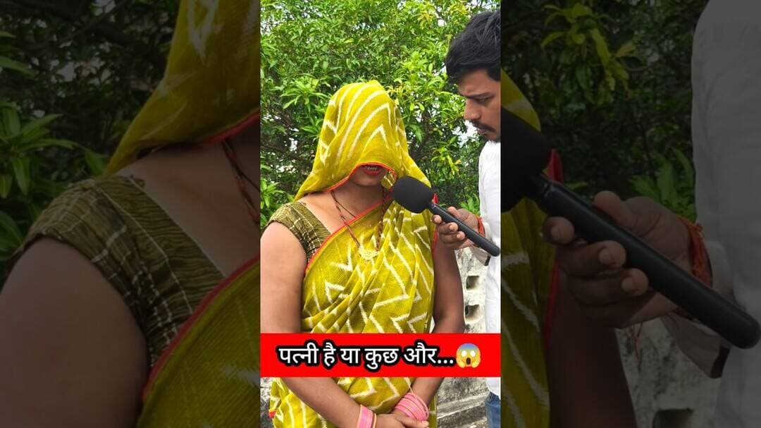 ये घर की पत्नी है या कुछ और से शादी हो गया 😱 !! #patipatni #mahila #shadi #lovestory #sasurbahu