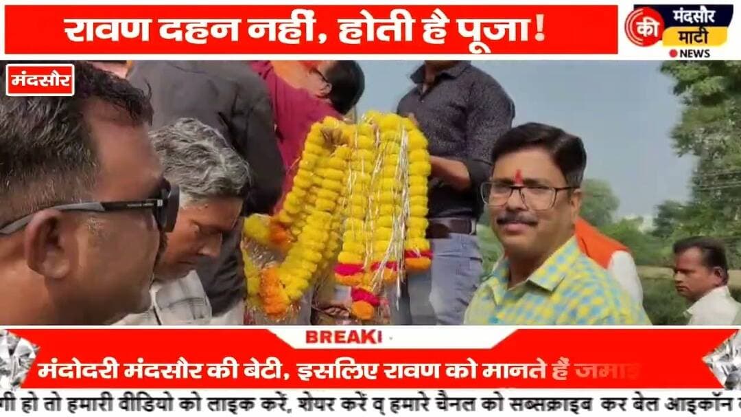 #रावण मंदसौर का जमाई की गई पूजा अर्चना,रावण की प्रतिमा पर गधे का सिर