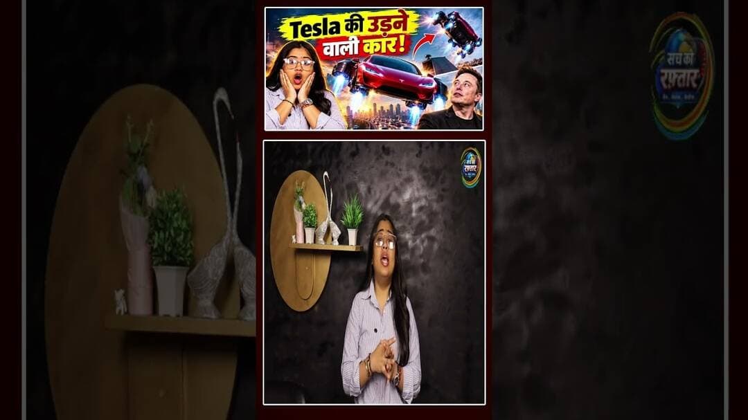 Tesla की उड़ने वाली कार का बड़ा खुलासा! 😱 | #Shorts | #Ytshorts | Sach Ki Raftar |
